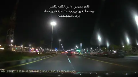 اي واحد معه اكسنت ماغولي#حايل #اكسنت #explore #ازيرا2025 #مالي_خلق_احط_هاشتاقات #داش_كام_السعودية 