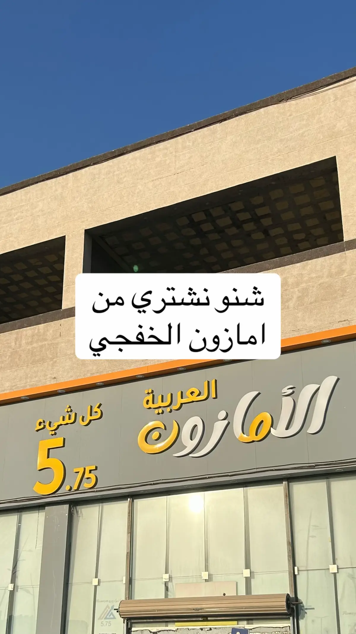 #الخفجي #منظفات_منزليه #صابون #غسيل #السعودية 