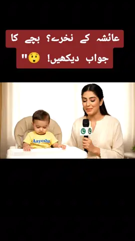 #ayesha #1YearOld #FunnyBaby #CuteBaby #BabyVibesPK 