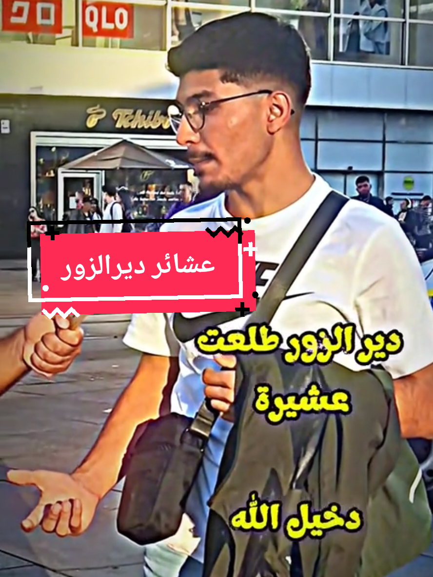 ماهي اكبر عشيرة في سورية؟؟ ديرالزور واطلب 😍🤣🤣🤣🇸🇾🇸🇾🦂🦂💥💥 #عربي #ديرالزور #برلين #المانيا🇩🇪 #عرب 