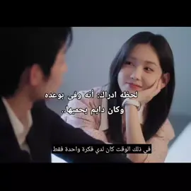 مستحييل اتخطى كيف دايم كان موجود عشانها 😔💗 #creatorsearchinsights #foryou #viral #سيدراما #fallinyou 