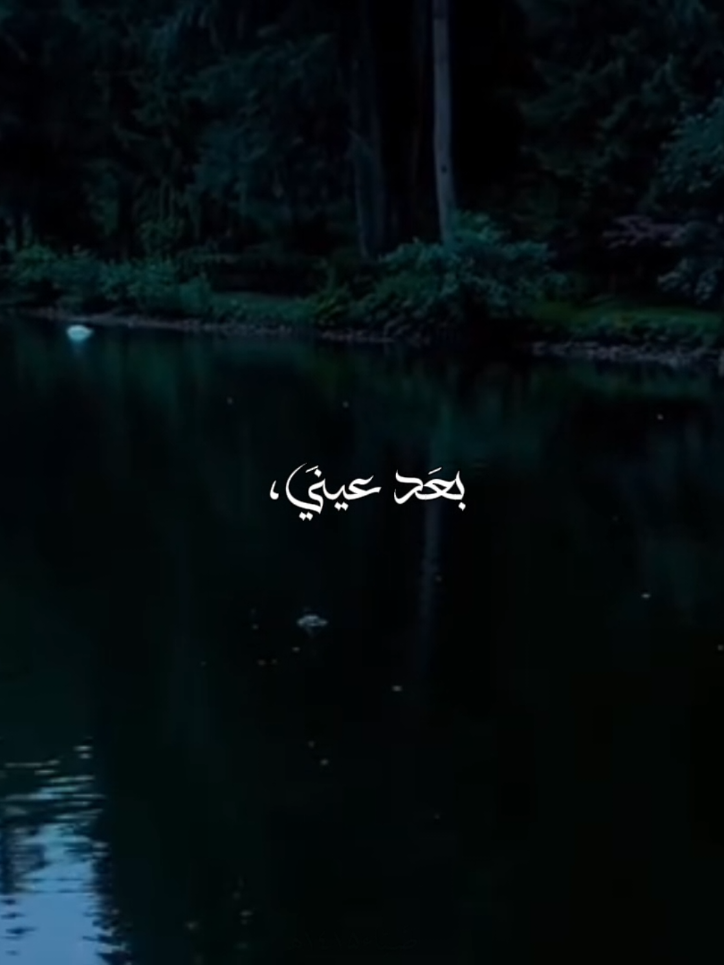 خَلينيّ بَهموّمي💔.