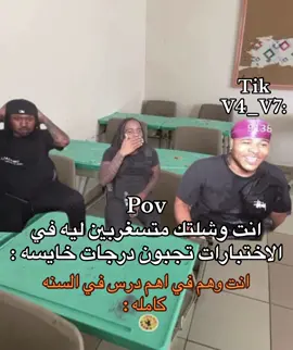 #شلتك#الاختبارات #الشعب_الصيني_ماله_حل😂😂 #ابوسعدوف🇸🇦 #fyp 