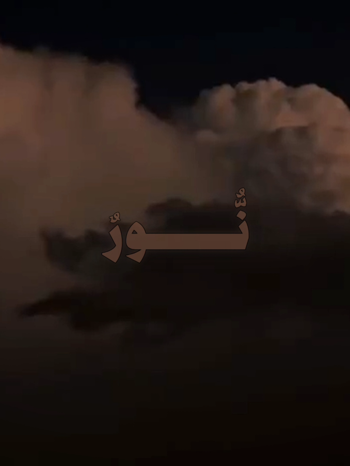 ياسر الدوسري || سورة النـــــور😔🤍 #explore #اكسبلور #ياسر_الدوسري #quran #قران 