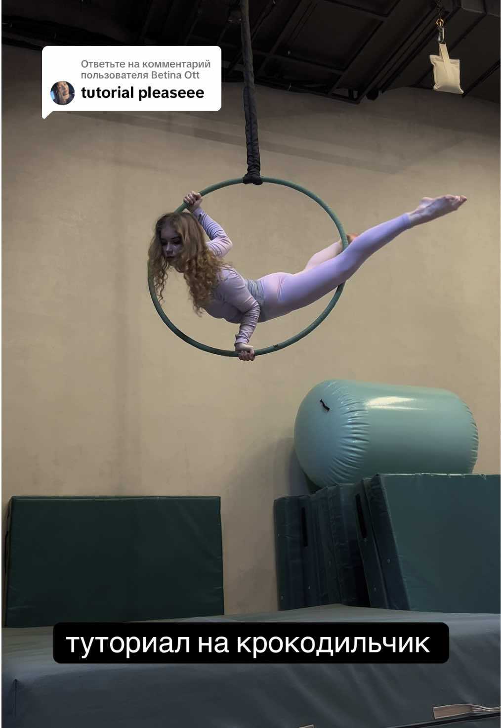 Ответ пользователю @Betina Ott #воздушнаягимнастика #aerial #circus #aerialsports #cirque #цирк #цирковоеискусство #воздушнаяакробатика #спорт #aerialhoop #воздушноекольцо #обучалка 