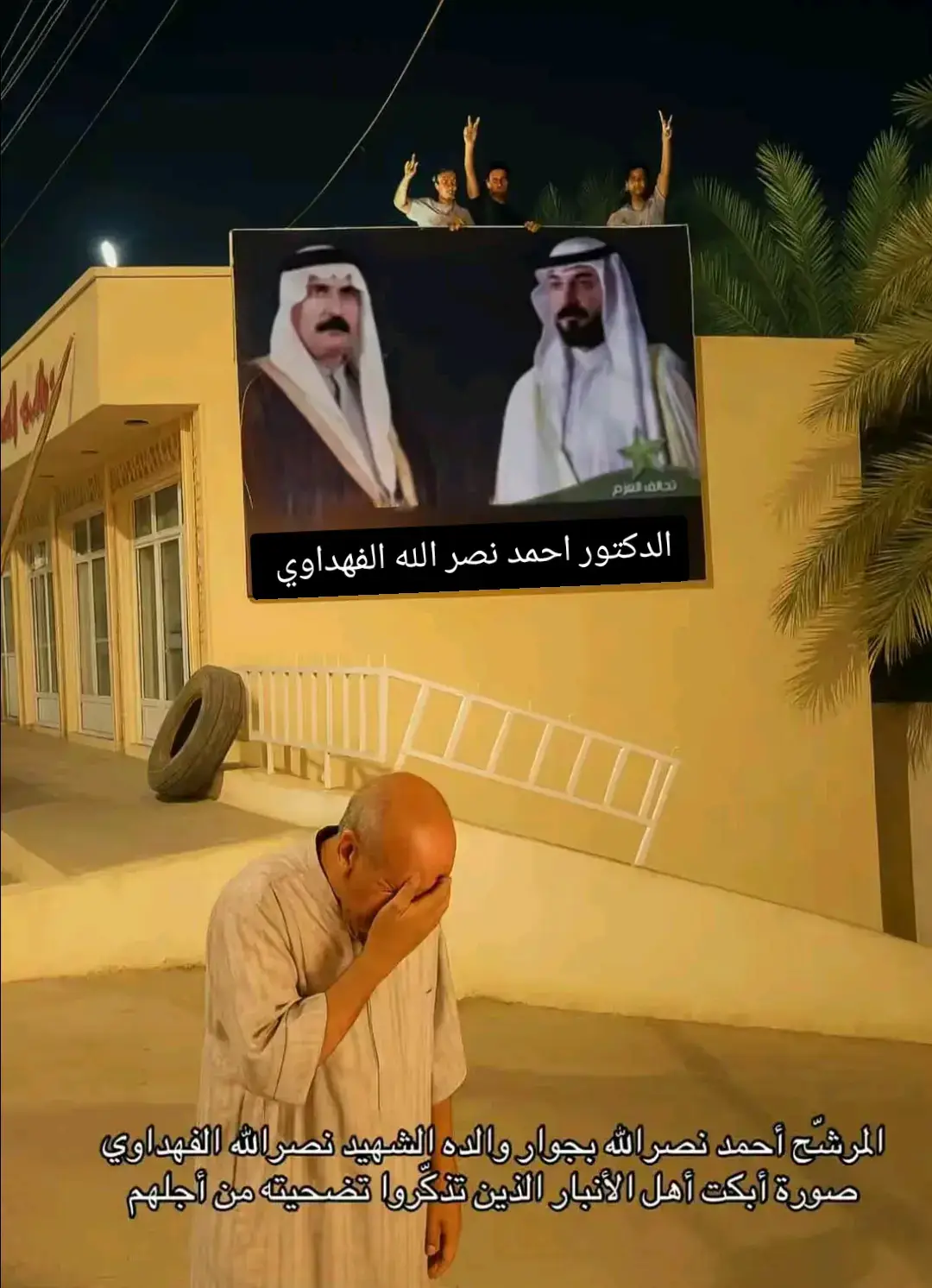 الدكتور احمد نصرالله الفهداوي #البوفهد_الضياغم #البوفهد_وعز_البوفهد🔥⚔️ #احمد_نصرالله_عبدالكريم 