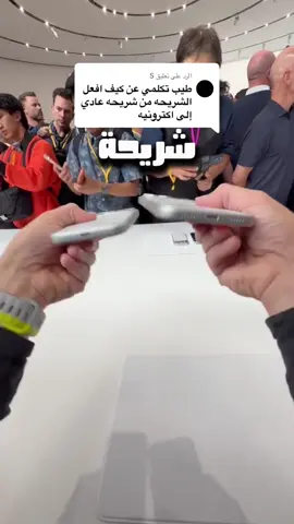 الرد على @S كيف تحول شريحتك القديمه الى ألكترونية ؟  #ايفون17 #الايفون_الجديد 