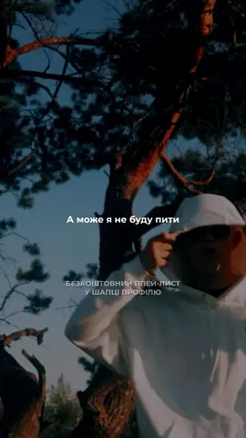 🎶 Це тільки початок! Повна версія вже чекає на тебе у Spotify 🚀 Переходь за посиланням у профілі та слухай без зупину! 💚 #music #новатема #українськамузика #spotify #fyp 