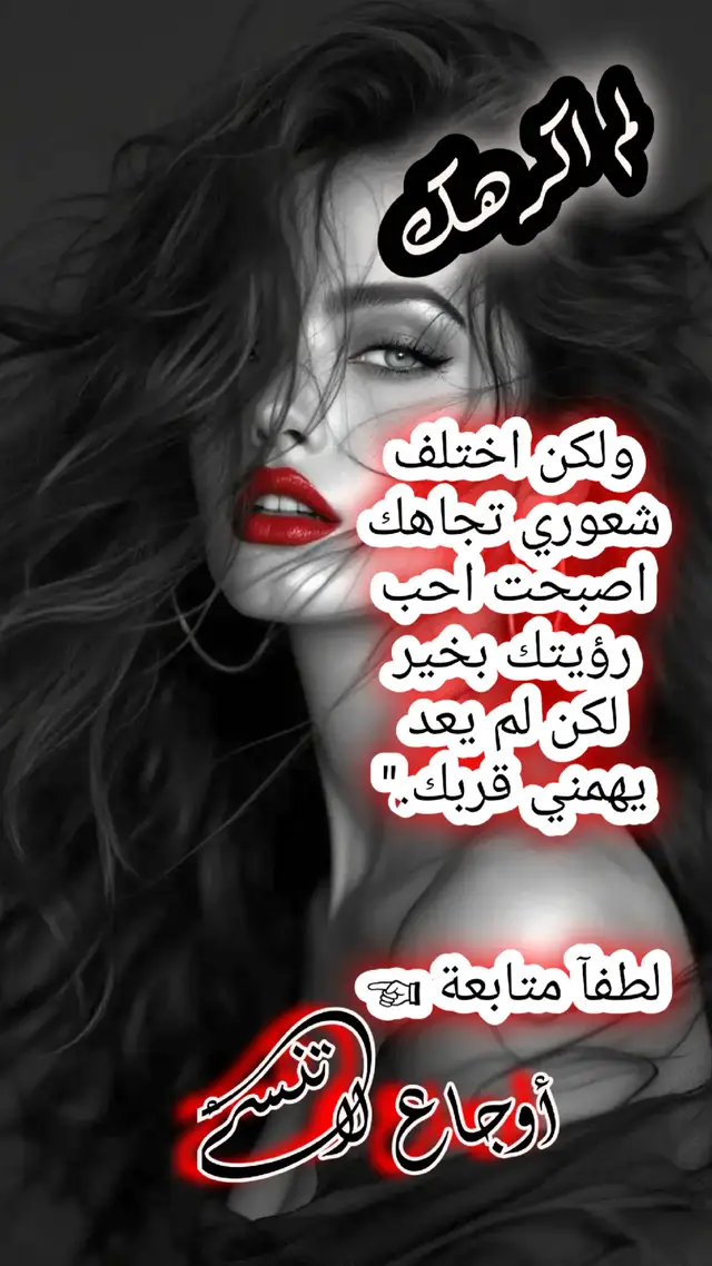 #عايش_واهس_سنيني #اوجاع_لاتنسئ 