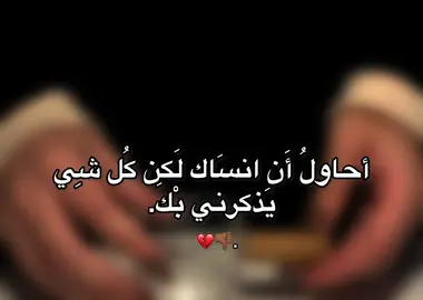 كُل شي يذكرني 💔👎🏾 ،، ضل 10 متابعين واصير 6000 😿🫸🏻 . . . . . . . . . #اباعبدالله_الحسين_ع #تابعوني #صعدو_الفيديو  #اللهم_صل_على_محمد_وآل_محمد #foryou 