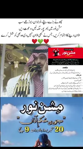#missionnoor #20september #imrankhan #azan #fyp @Imran Khan Official @PTI OFFICIAL @𝐇𝐀𝐑𝐎𝐎𝐍 @Muhammad Dibirov @muhammaddibirov_official_1 