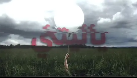 المقطع مو لي#اكتب شي تؤجر عليه#