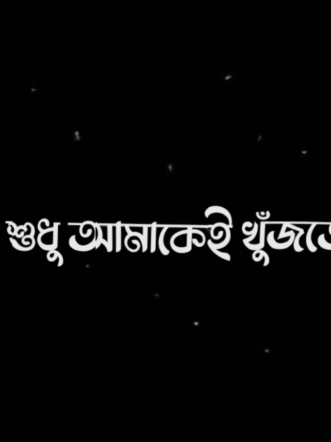 কতটা মায়া তার প্রতি❓😅💔#lyrics_rafu17 #bd_lyrics_society #foryou #bdtiktokofficial🇧🇩 #unfrezzmyaccount @TikTok 