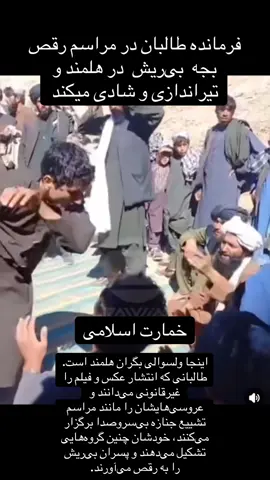 #تاجیک_هزاره_ازبک_پشتون_ترکمن #afghanistan #forupage #youtubers #هلمند 