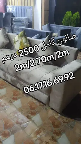 #صالون #مفروشات #المغرب #مكناس #Meknès 