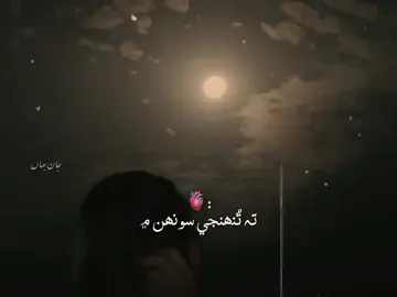Chandoki Rat Mein❤️‍🩹😭 #Rajabfaqeer #growmyaccount #pleaseunfreezemyaccount #standwithkashmire #sindhisongsinging 