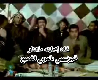 #شعراء_وذواقين_الشعر_الشعبي #شعر_ليبي #عالفاهق #تاكنس_المرج_البيضاء_درنه_طبرق_مطروح #شحات_سوسه_راس__البيضاء_طبرق_ليبيا 