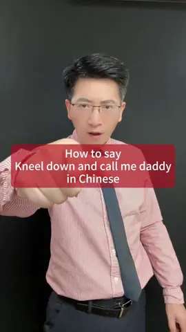 How to say “kneel down and call me daddy” in Chinese? #Danqiu #DanqiuChinese #Uncle 