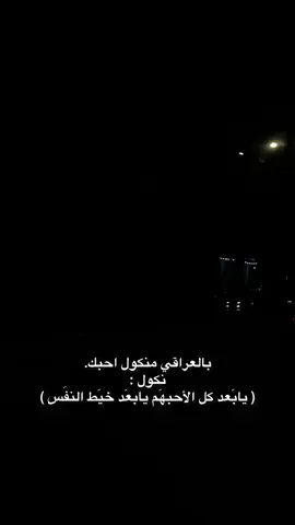 يا بـعد كل الاحبهم.🤍 #explore #fyp #viral #fyppppppppppppppppppppppp #foryoupage 