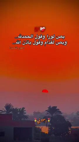 #تصميمي_رايكم الحمدلله علي كل حال ❤️‍🩹🤲🏻#foryou #viral #متابعة #fyp 