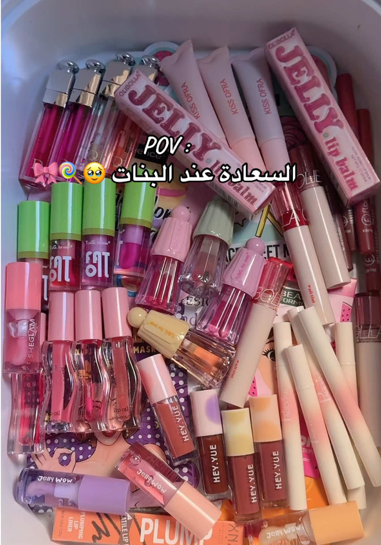 السعادة عند البنات 🥹🍭🎀 #lipstick #gloss #trend #gifts #boxing 