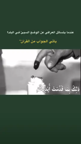 ذلك بما قدمت أيديكم . . . . #تصميم_فيديوهات🎶🎤🎬 #القران_الكريم_راحه_نفسية😍🕋 #عبد_الباسط_عبد_الصمد #الانتخابات_الرئاسية 