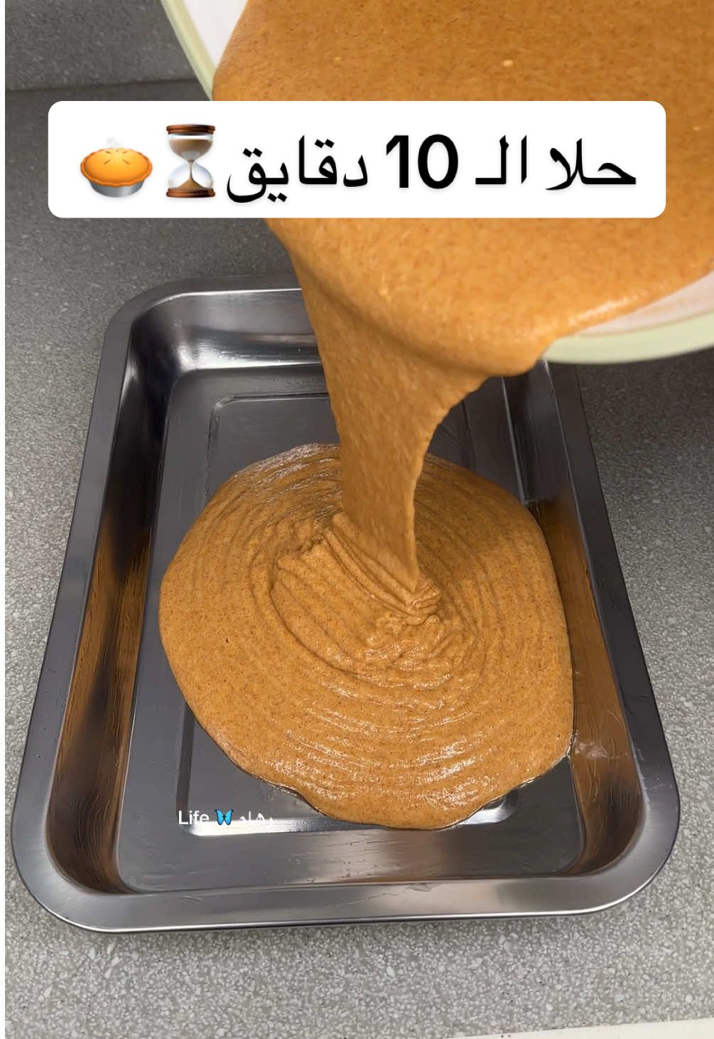 لذيذ وسهل😋💕 #حلا #حلا_سهل_ولذيذ #وصفات_سهله #طبختي #حلويات 