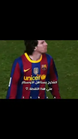 المُخرج يستاهل الأوسكارعلي هذا اللقطة..❤️ #ميسي #برشلونة #fyppppppppppppppppppppppp #explore #fyp 