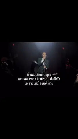 😽#fyp #ฟีดดดシ #illslick #นุ้ยอิล 