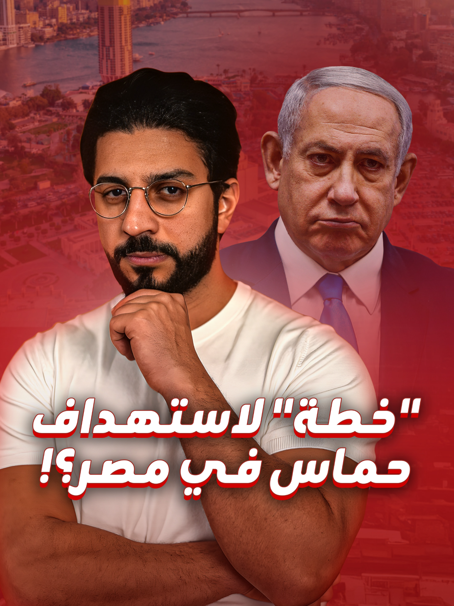 بعد تقارير عن خطة استخباراتية إسرائيلية لاستهداف قادة حماس في القاهرة، هل تُقدم تل أبيب على خطوة قد تفجّر مواجهة تاريخية مع مصر؟  #تل_ابيب #مصر #اسرائيل #تقارير #خط_استخباراتية