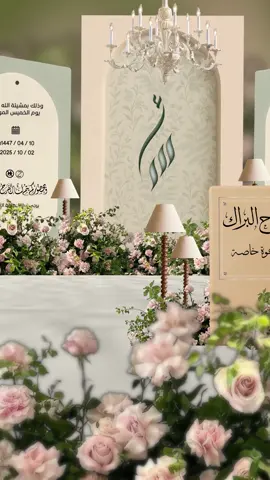 #دعوة_3d_فخمة #دعوات_3D #دعوات_زفاف #دعوة_ام_العريس#ام_العروس 