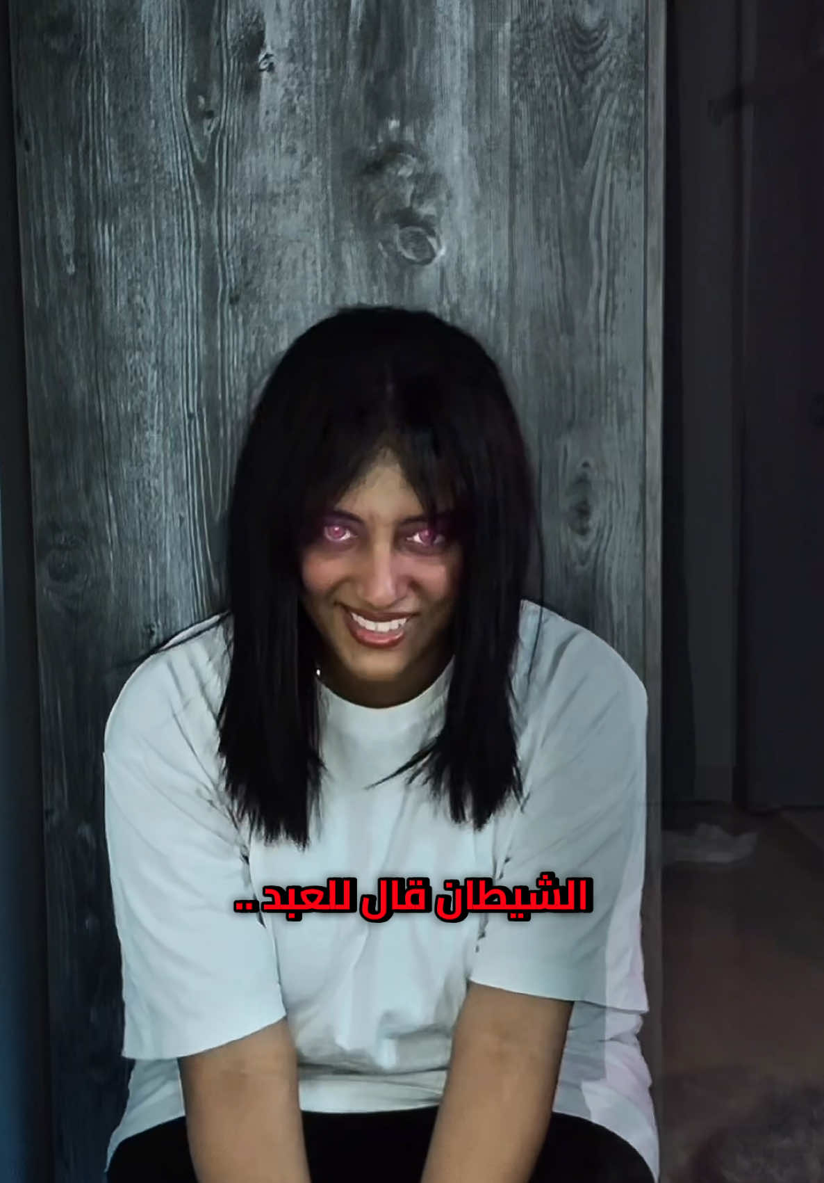 الشيطان قال للعبد 🤝🏽🎬 #جاسمين_ابراهيم 