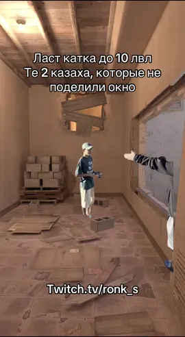 @INFR4I - главный отжимальщик окон. Вот блин, опять мем сделанный на коленках. Лайк поставь=\ #fyp #meme #cs2moments #qu1 #cs2 