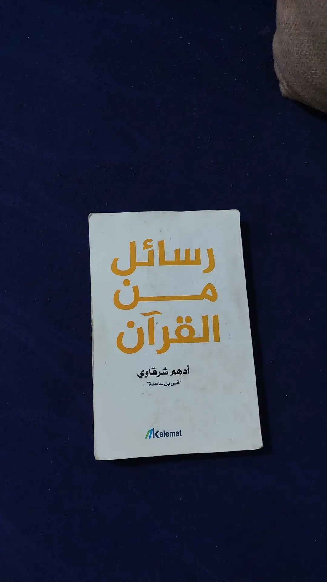 #viral #قرآن #رسائل_من_القرآن 