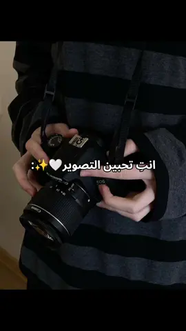 #حرفياً بكل مكان تشوفوني اصور بس مشكلة ما عندي كامره ف احب اصور بجهازيي اكثر شي 😭🤍#تصوير #الشعب_الصيني_ماله_حل😂 #مالي_خلق_احط_هاشتاقات #صعدو_الفيديو 