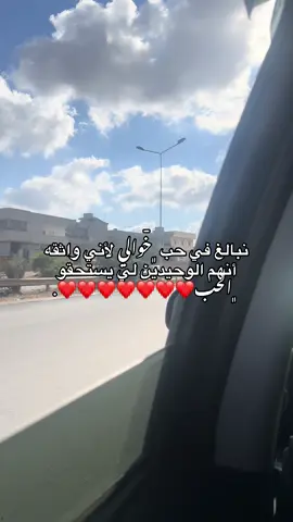 ﮼رويحتي❤️❤️❤️❤️❤️ . . . #مشاهير_تيك_توك  #مصمم_فيديوهات  #ليبيا_طرابلس_مصر_تونس_الخليج  #ليبيا_بنغازي_مرج_بيضاء_شحات_درنه_طبرق 