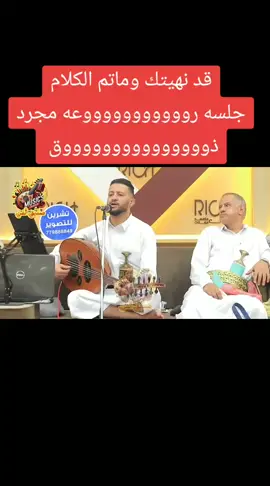 #مجرد________ذووووووق🎶🎵💞 #منابعه_لايك_تعليق_اكسبلور  قد نهيتك وماتم الكلام غناء الفنان/حمود السمه 