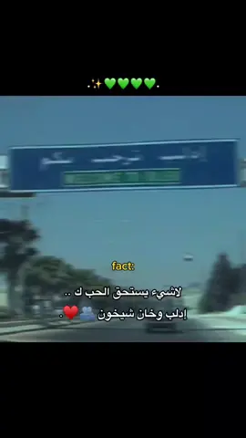 بـلووديـي ❤️🔥. #خان_شيخون #مالي_خلق_احط_هاشتاقات #explore #fyp #ادلب 