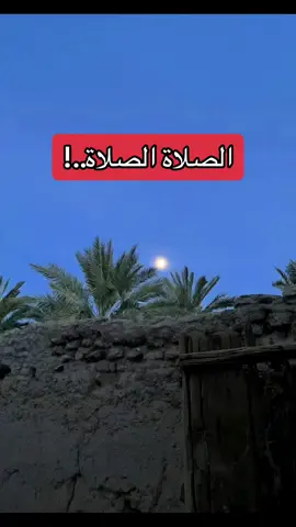 #محمد_المختار_الشنقيطي #الصلاة#الصلوات