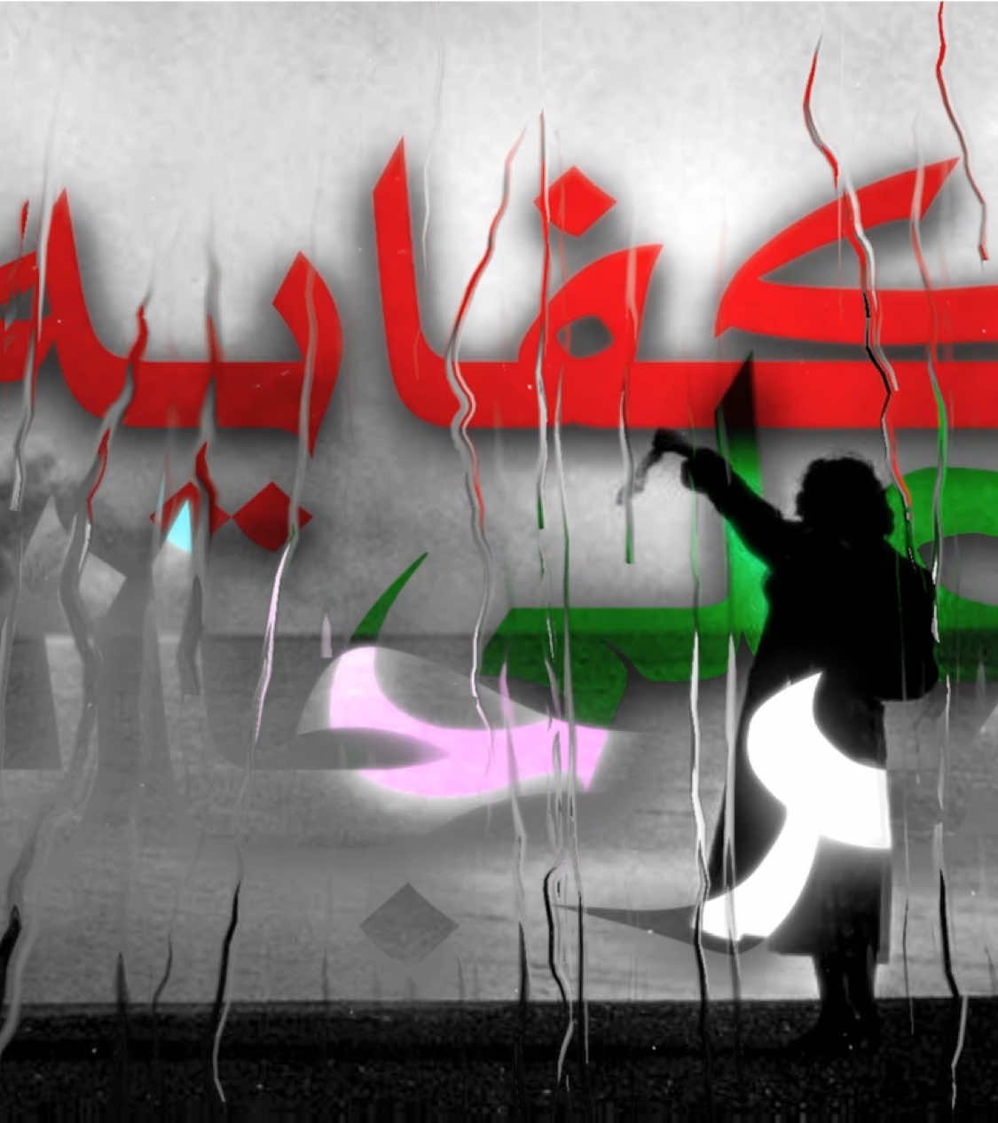 على أتحنى لو كان يادنيا! #اغاني #اغاني_مسرعه💥 #اغاني_ليبيه #fyppppppppppppppppppppppp #fypシ゚ 