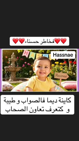 فخاطر حسناء❤️كاينة ديما فالصواب و طيبة و  كتعرف تعاون الصحاب#اكسبلورexplore #viral #tiktok #الحب❤️ #حسناء 