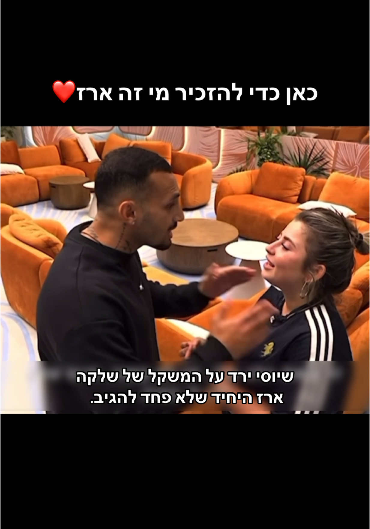 אין לב כזה❤️ זו לגמרי העונה שלו.. #האחהגדול #פוריוישראל #ארזאיסקוב #שלקה #מוגרבי #יובל #ישראלבידור #מאורברוכמן 