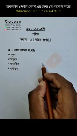 Class 9-10 Math Chapter 1 Objective 2 #EduTok #STEMTok #LearnOnTikTok