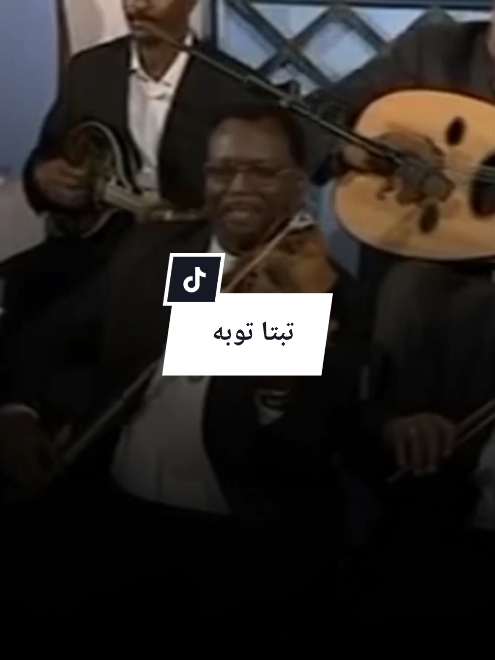 تبتا توبه لا حب لا غرام لا خطوبه| بلال موسي  #بلال_موسي #اغاني_سودانية #حالات_واتس #جخو،الشغل،دا،يا،عالم،➕_❤_📝 