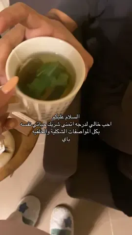 فقرتي المفضله باليوم اسوي شاهي له 🥹❣️ #following #like #Love #trend #explore #follower  #لايك #ترند #اكسبلو #فولو #خالي 