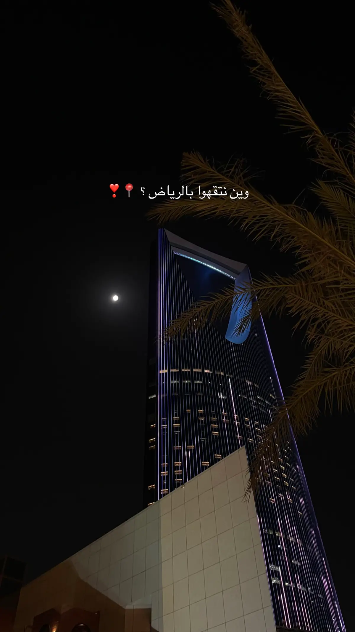 #اماكن_الرياض #اكسبلورexplore #الرياض #اكسبلور 🤍🤍