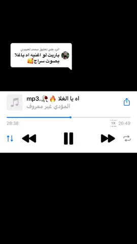الرد على @محمد لعبيدي #جديد_سراج_الشيخي_2025 #مصمم_برقه🏴 #بنغازي_ليبيا🇱🇾 #اكسبلورexplore #اعادة_النشر🔃 