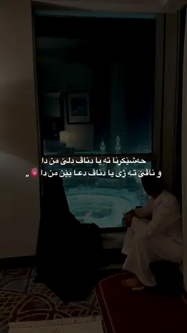 ∨سـنـاپـێ مـە اشـتـراك بـکـەن یـێ بـایـویـی دا👻
َ
َ
َ #گوهداربـــــــــــــە😇 #tag #duhok #zaxo #iraq                #ࢪابـࢪدِوُ🕊️
