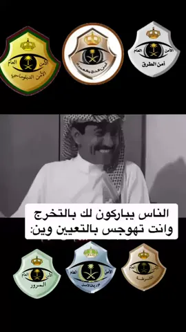 #تخرج_الامن_العام #الامن_العام #جازان #مكه 