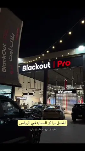 @بلاك أوت برو | BLACKOUTPRO #اليوم_الوطني_95 #بلاك_اوت_برو 